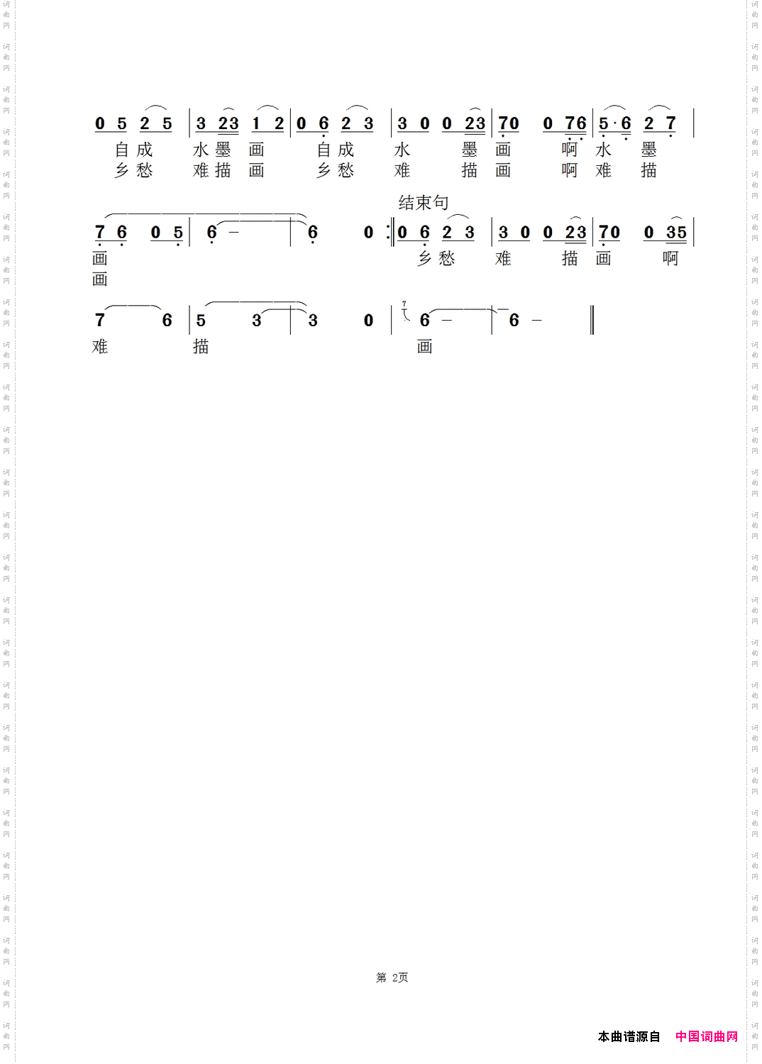 乡愁难描画-谭宜萍版