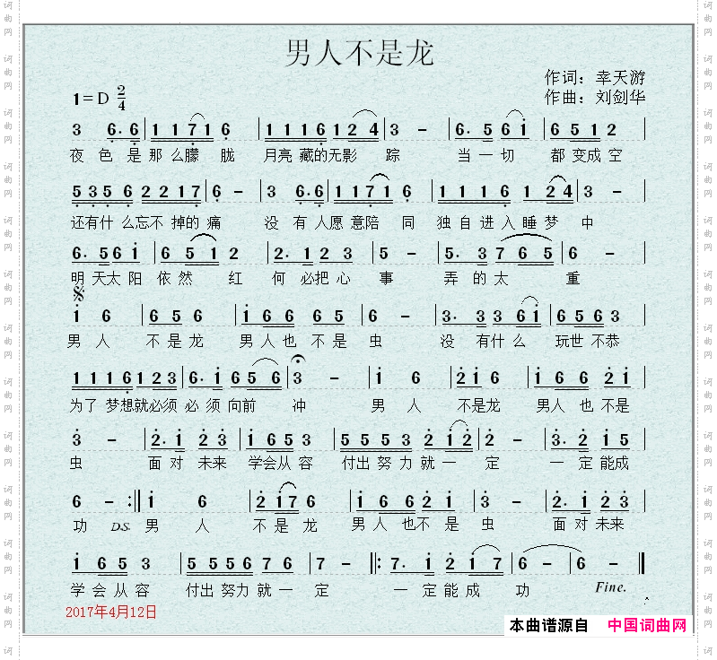 男人不是龙