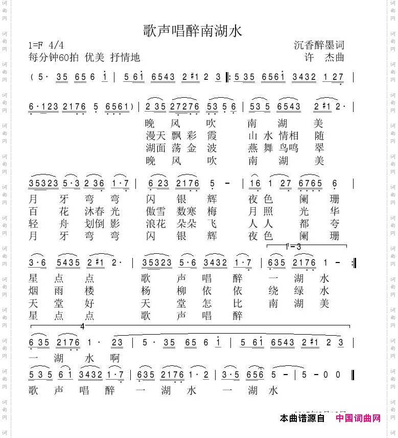 歌声唱醉南湖水