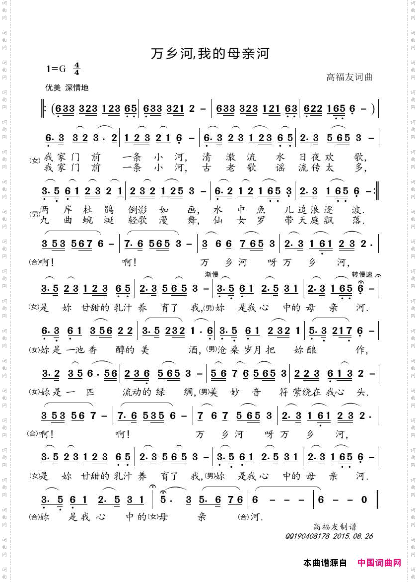 万乡河,我的母亲河