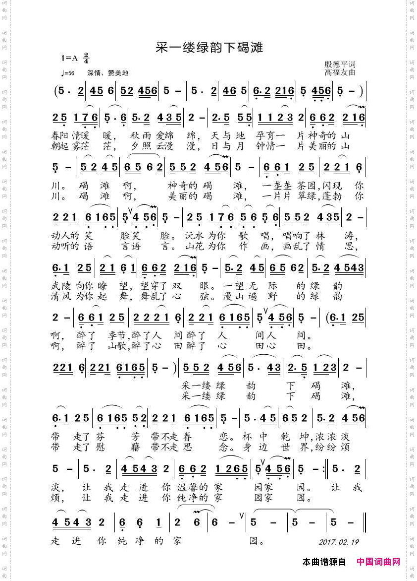 采一缕绿韵下碣滩