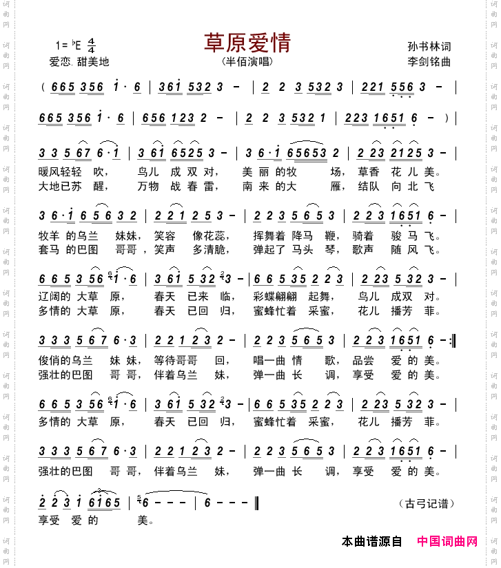 草原爱情