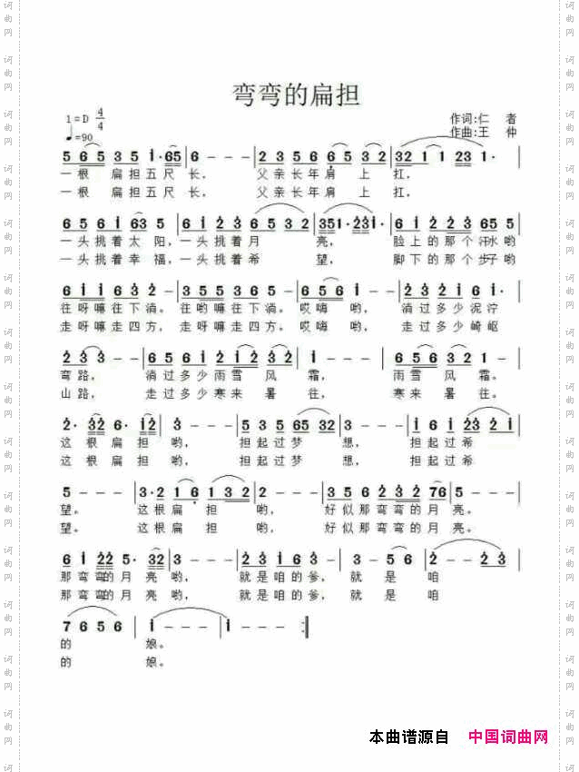 弯弯的扁担