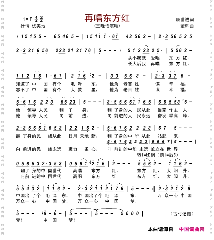 再唱东方红