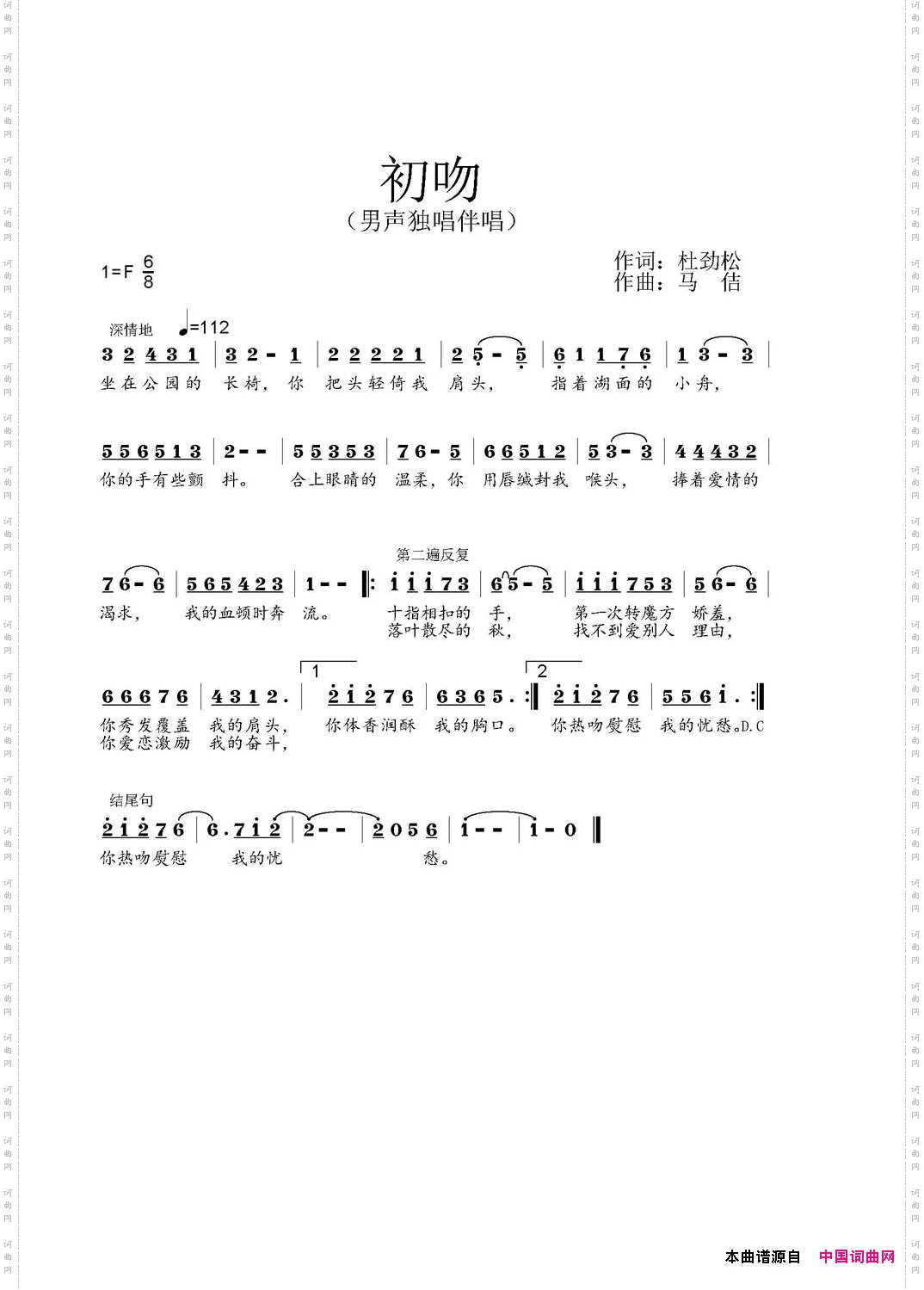 初吻