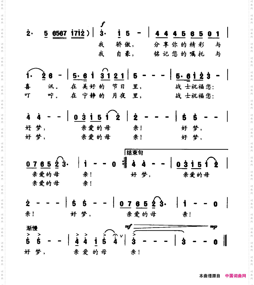 好梦,亲爱的母亲