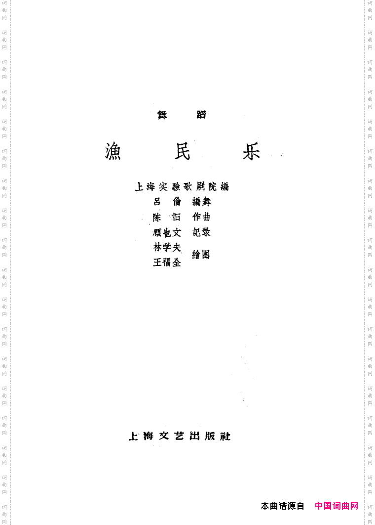 渔民乐舞蹈音乐