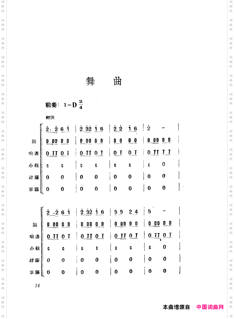 渔民乐舞蹈音乐
