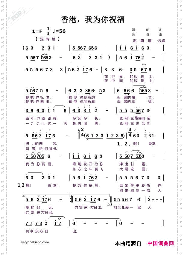 香港,我为你祝福