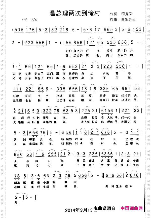 温总理两次到俺村
