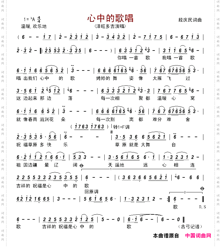 心中的歌唱