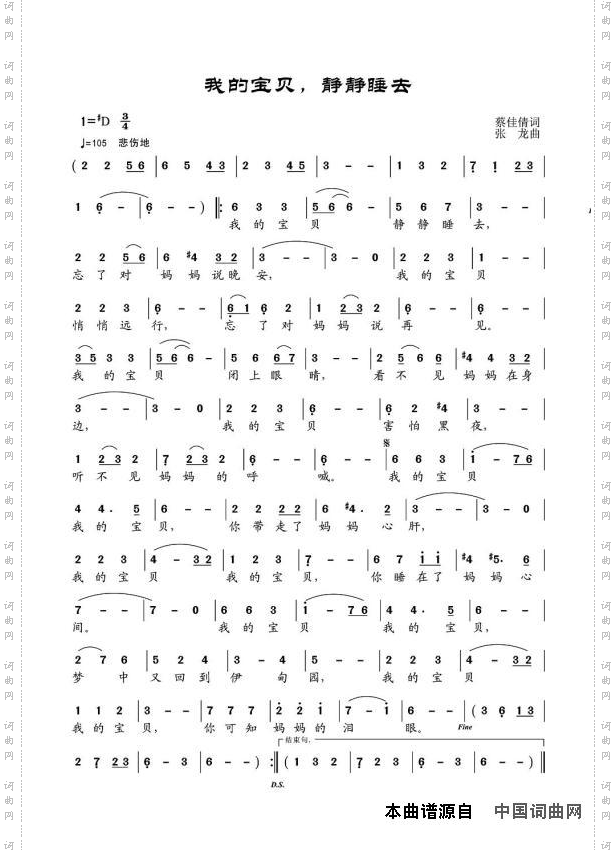 我的宝贝,静静睡去