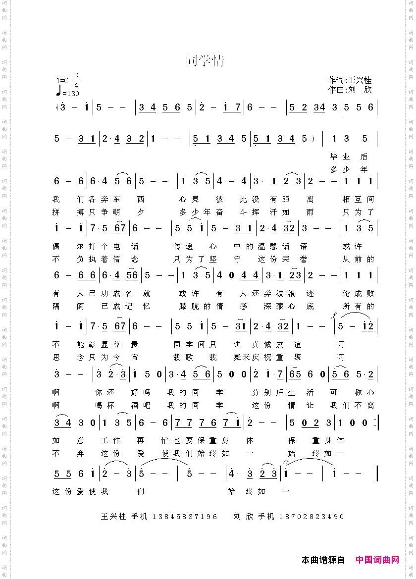 同学情