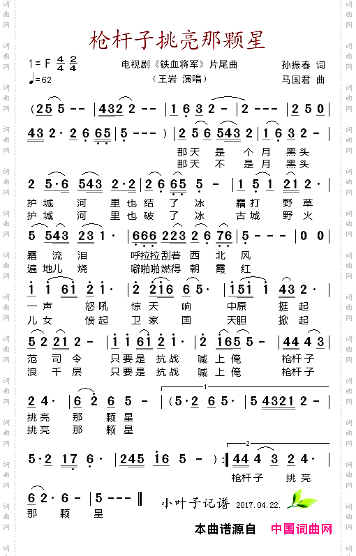 枪杆子挑亮那颗星_电视剧《铁血将军》片尾曲