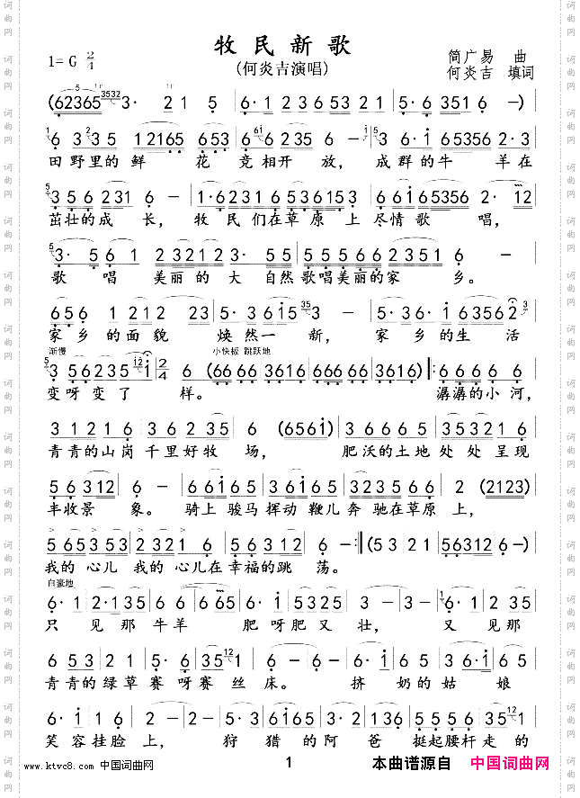 牧民新歌歌唱版