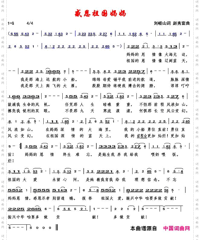 感恩祖国妈妈版本2