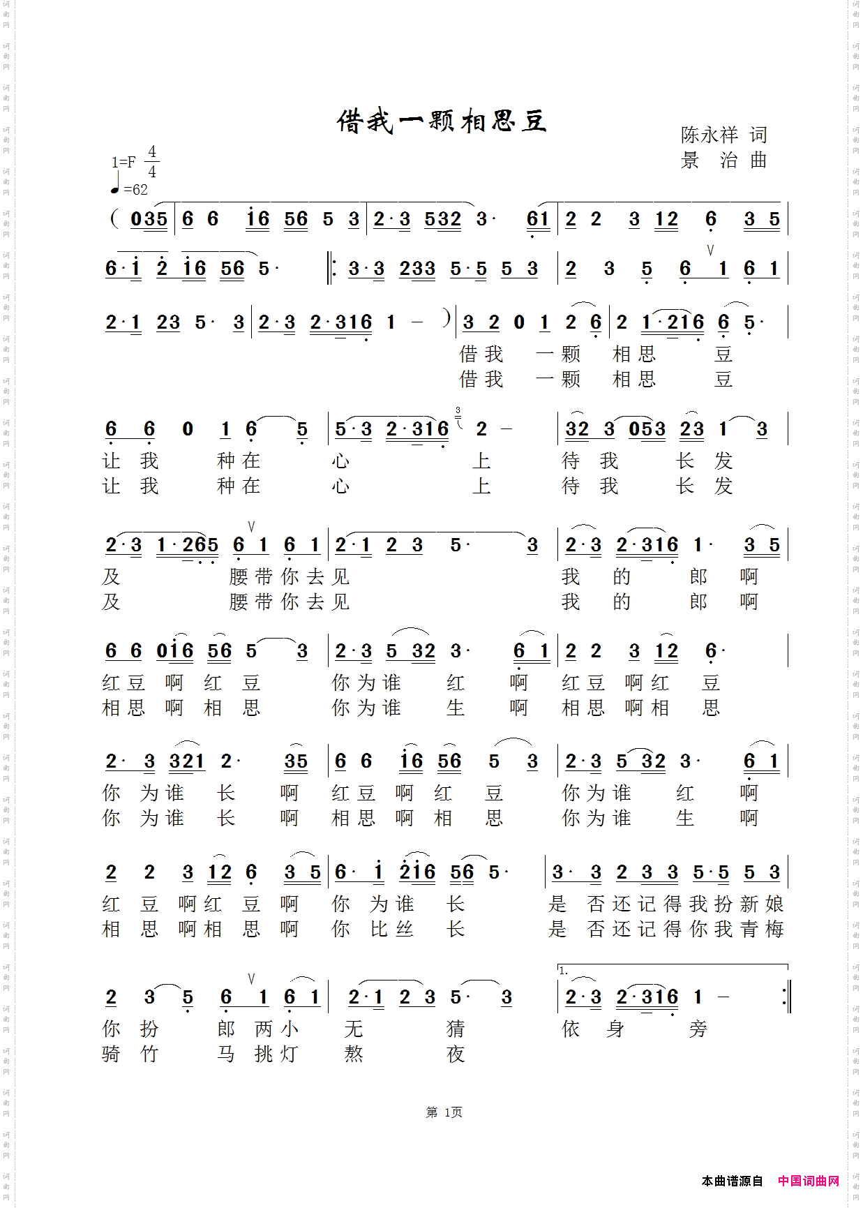 借我一颗相思豆-杨丽萍版