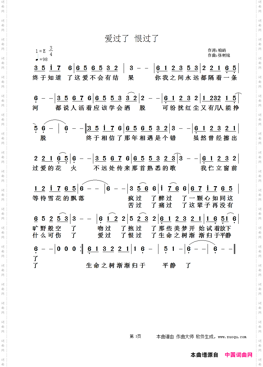 爱过了，恨过了