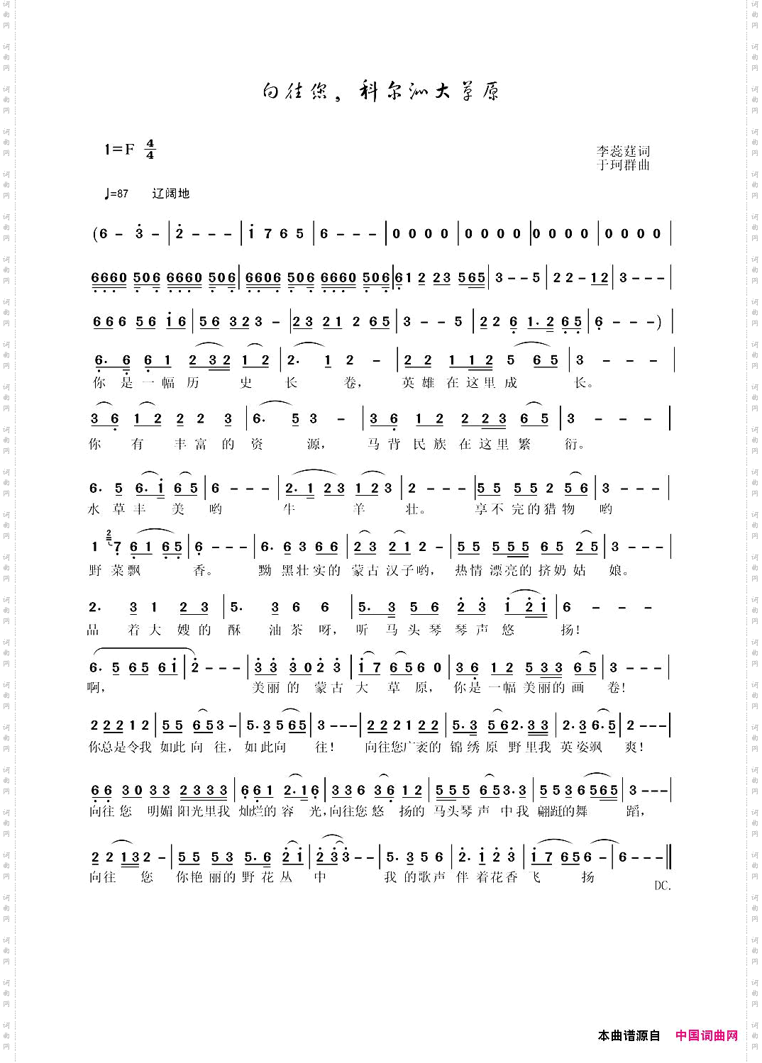 向往您,科尔沁大草原