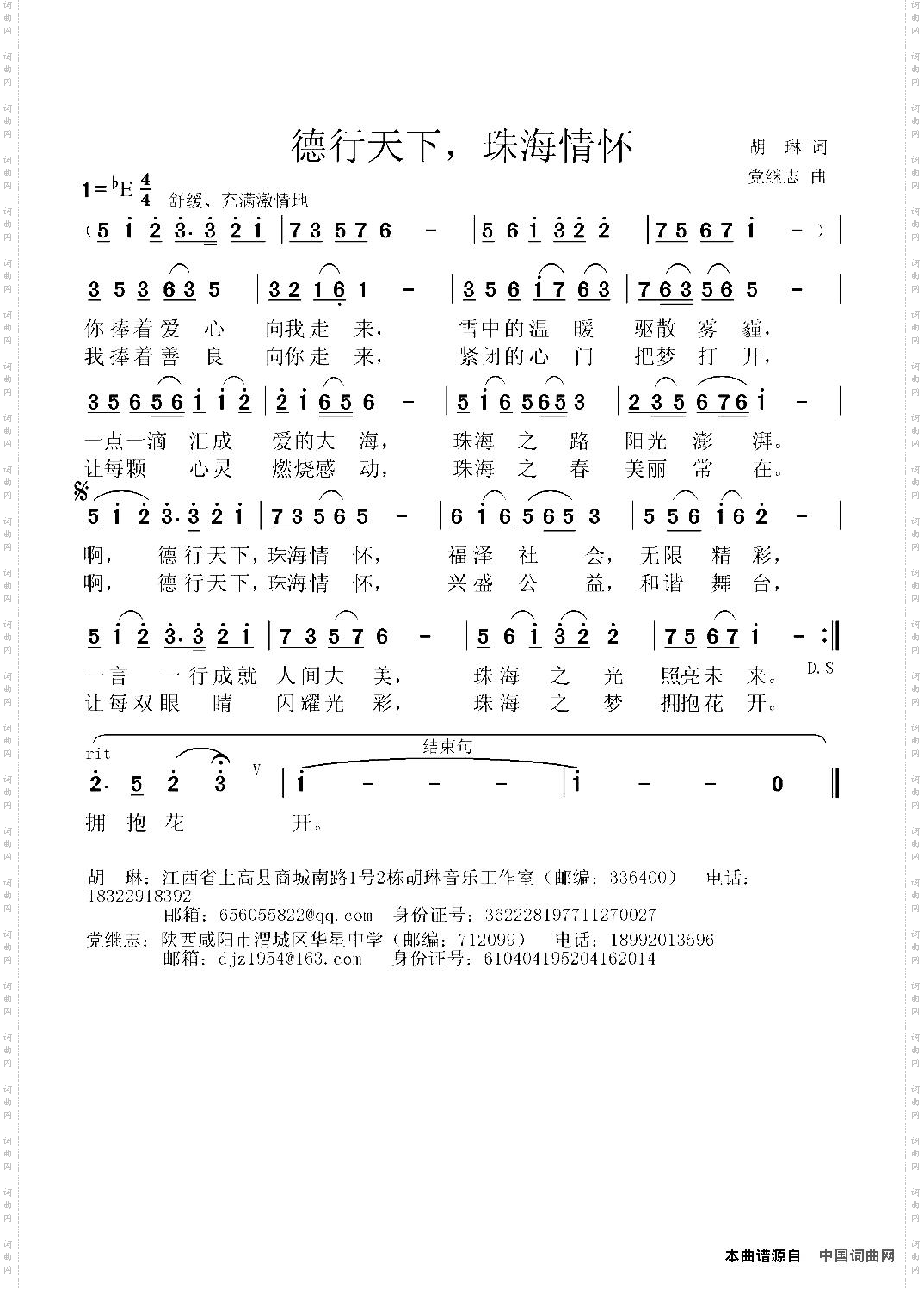 德行天下，珠海情怀