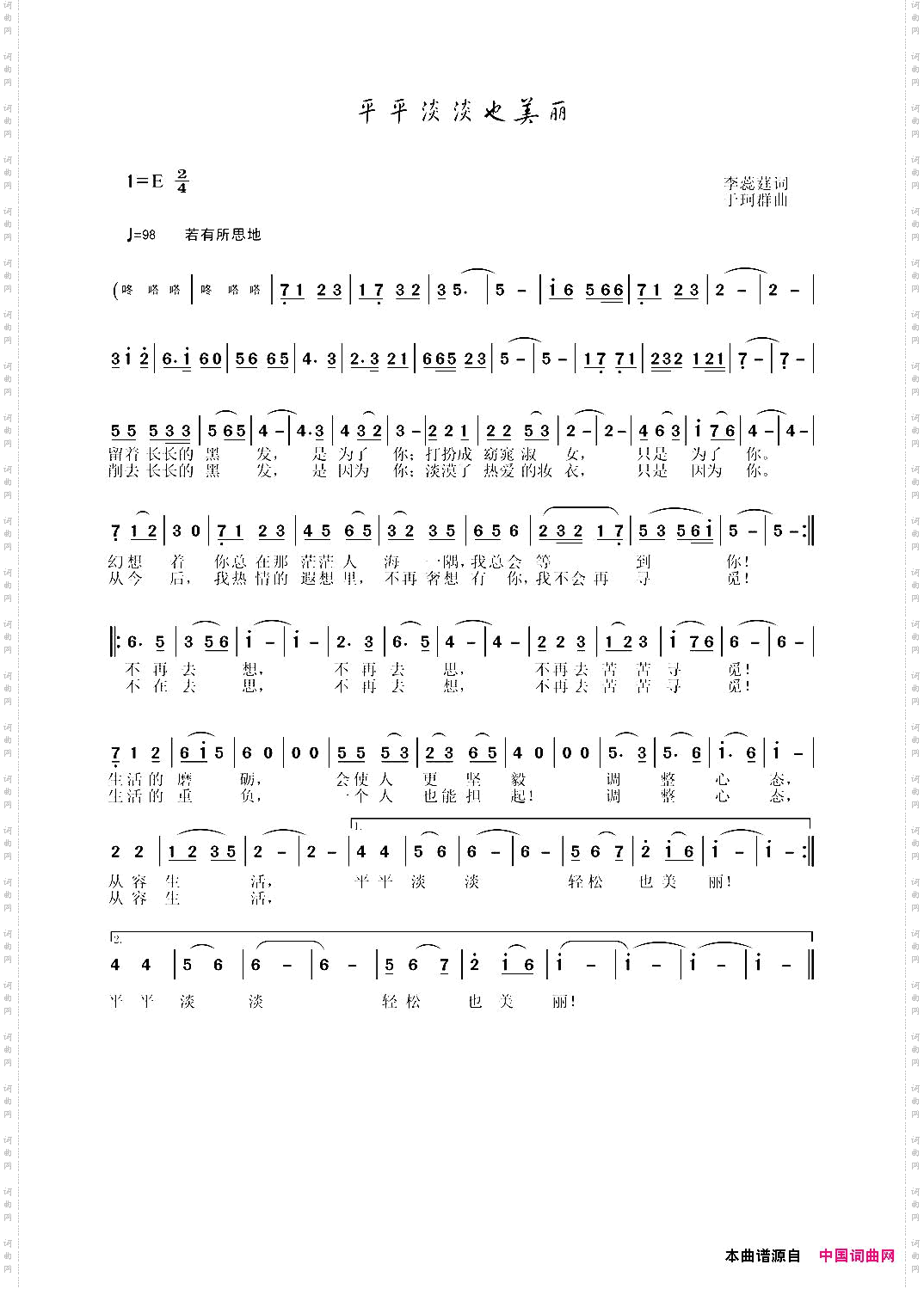 平平淡淡也美丽