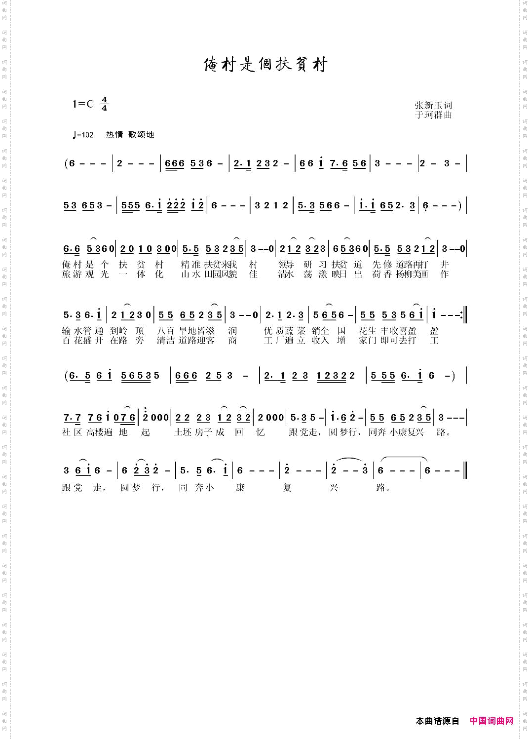 俺村是个扶贫村