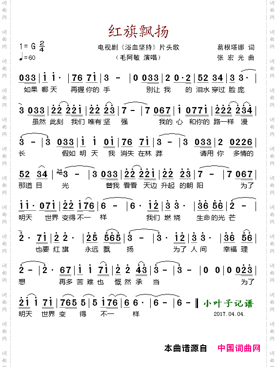 红旗飘扬_电视剧《浴血坚持》片头歌