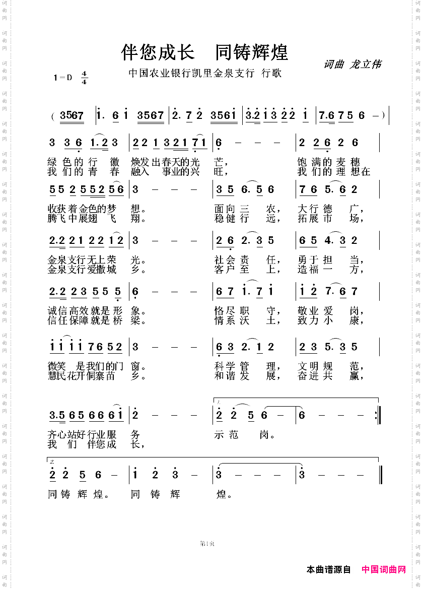 伴你成长同祝辉煌