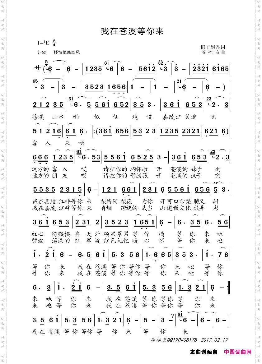 我在苍溪等你来