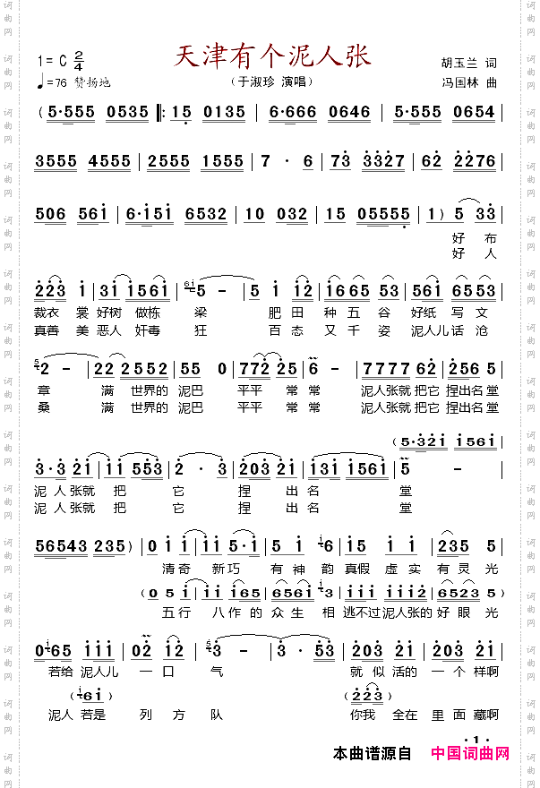 天津有个泥人张