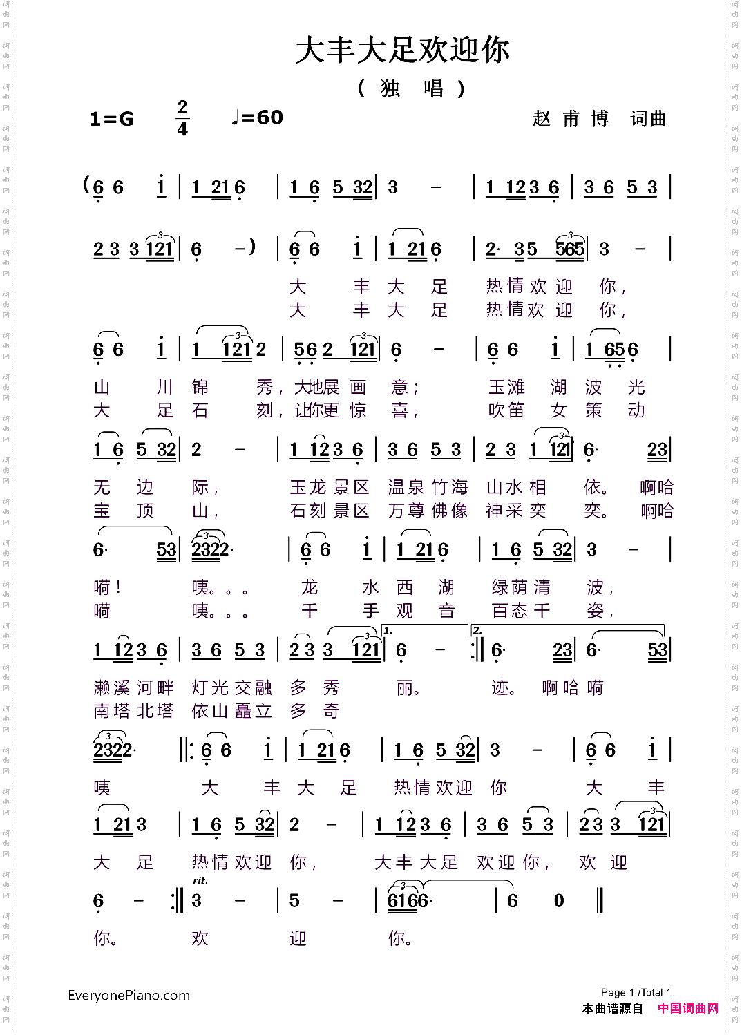 大丰大足欢迎你