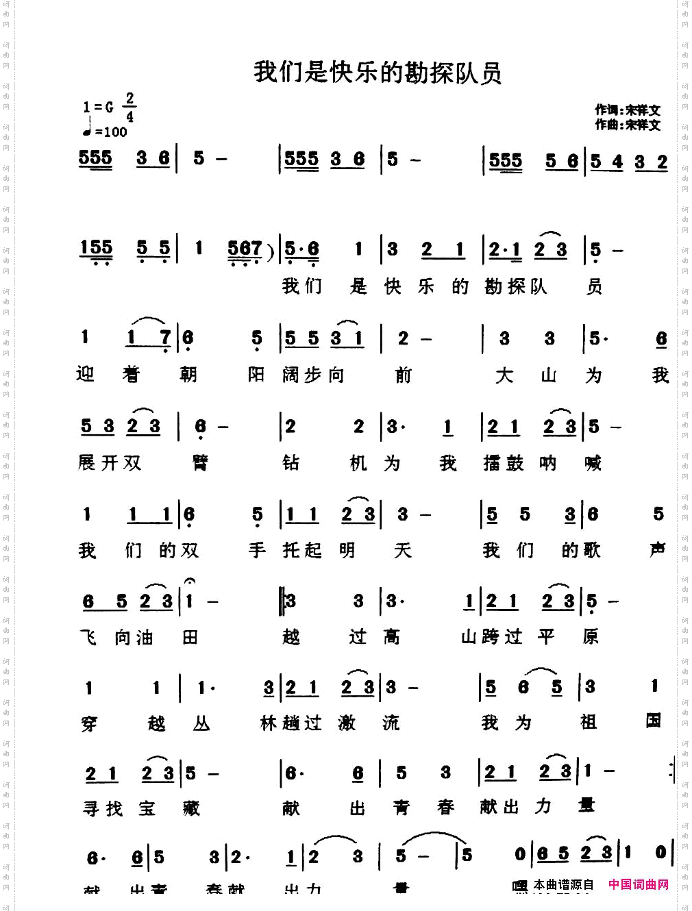 我们是快乐的勘探队员