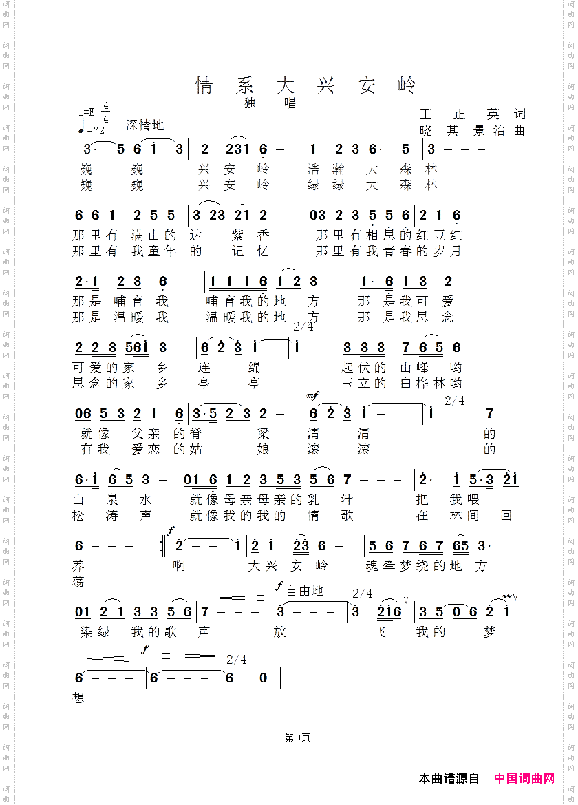 情系大兴安岭-陈泽勋版