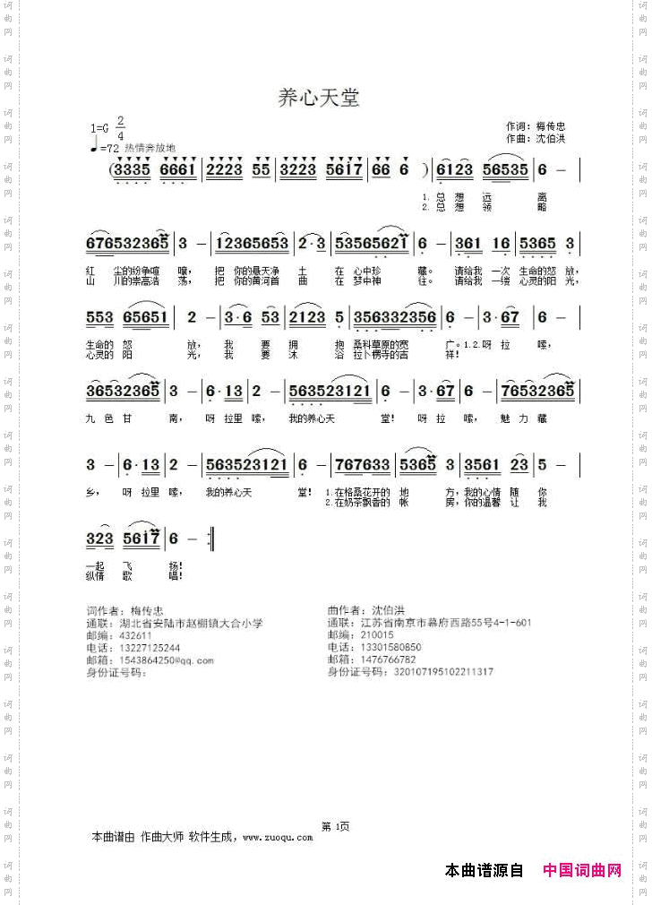 养心天堂