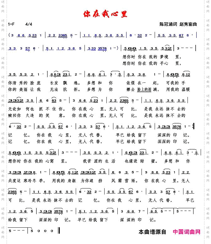 你在我心里_赵秀富版