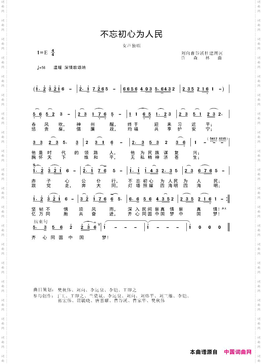 不忘初心为人民