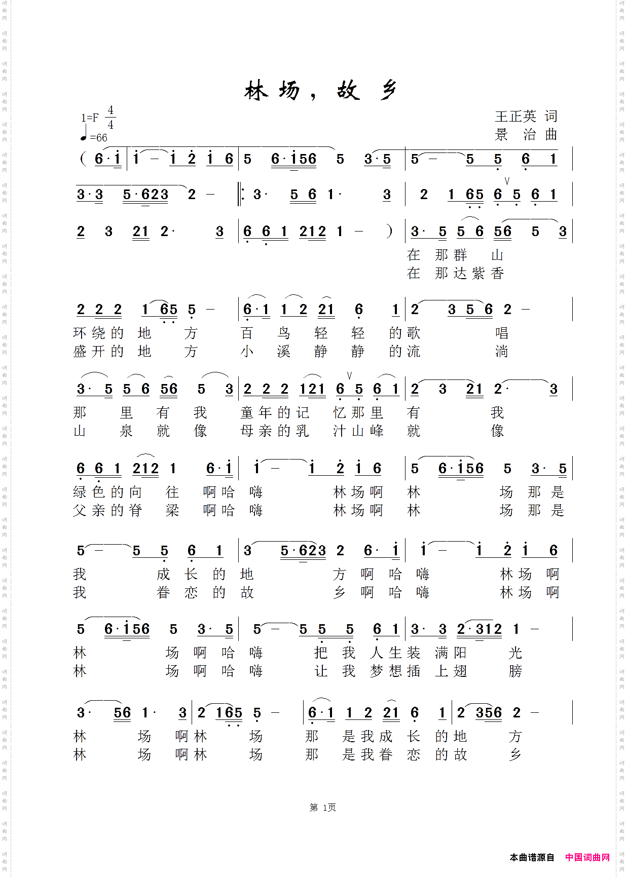 林场，故乡-陈志强版