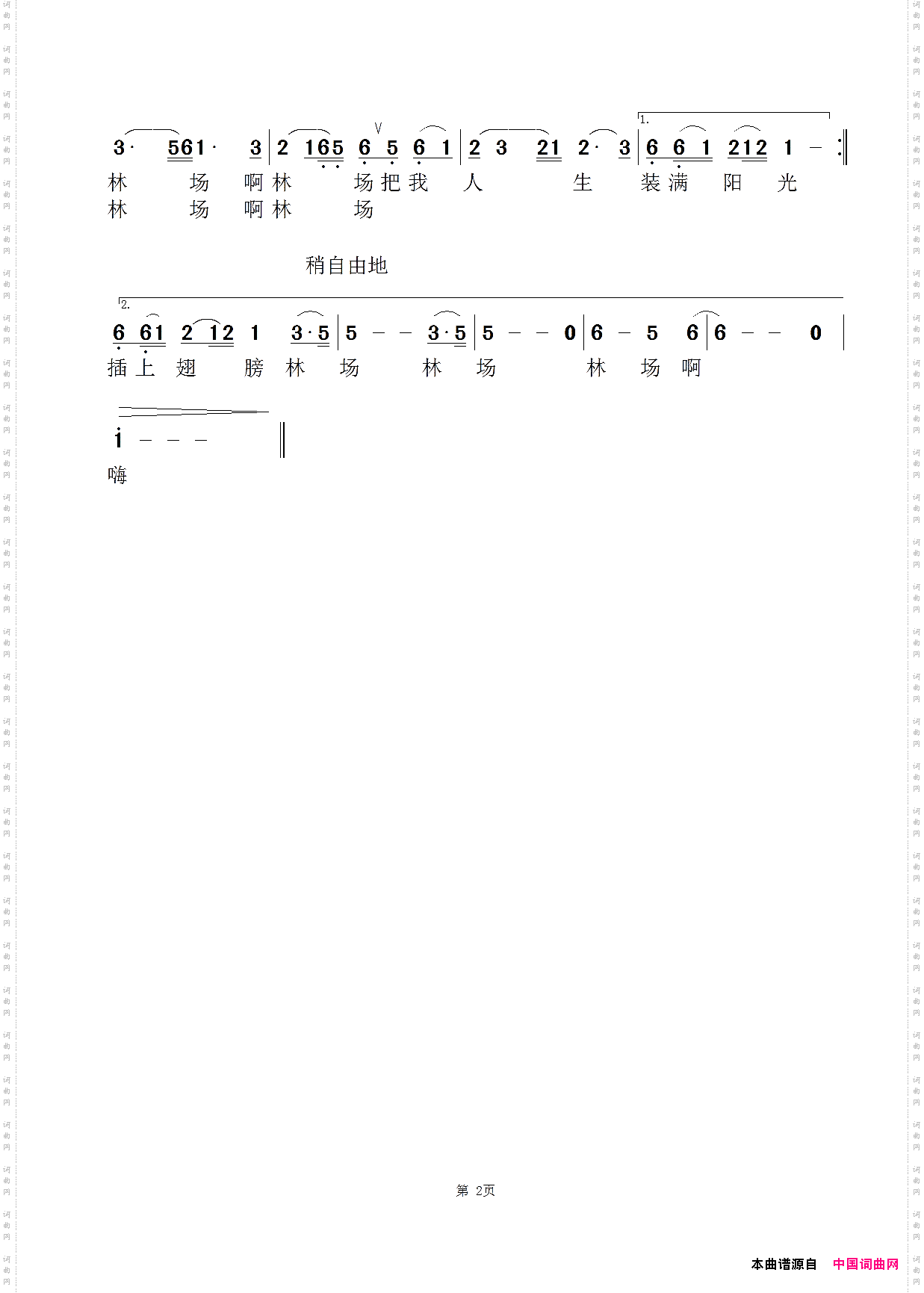 林场，故乡-陈志强版