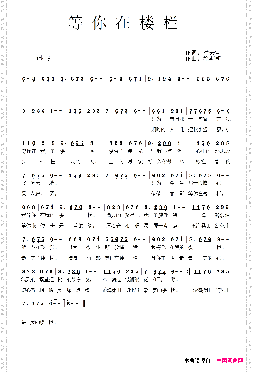 等你在楼栏