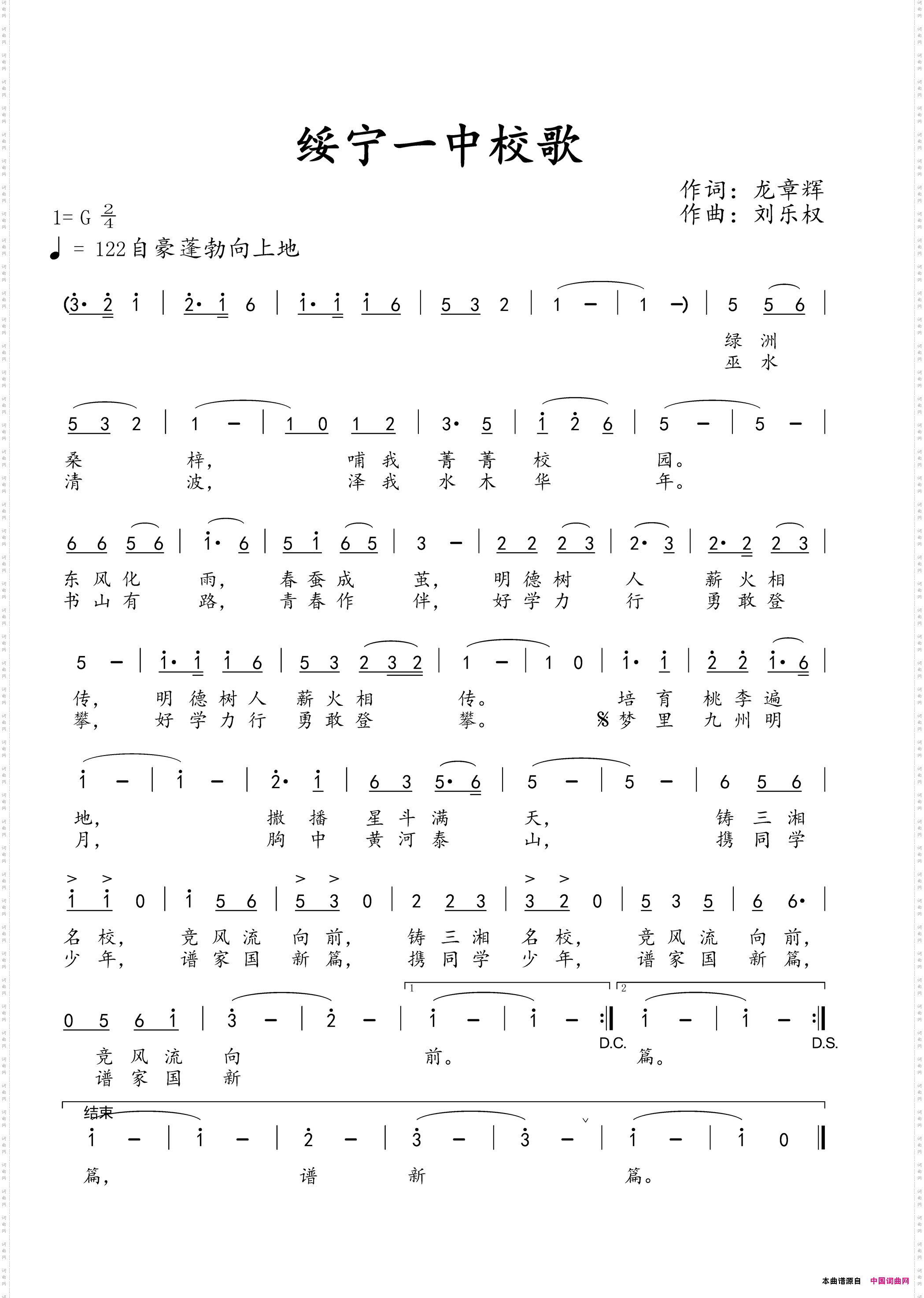 绥宁一中校歌