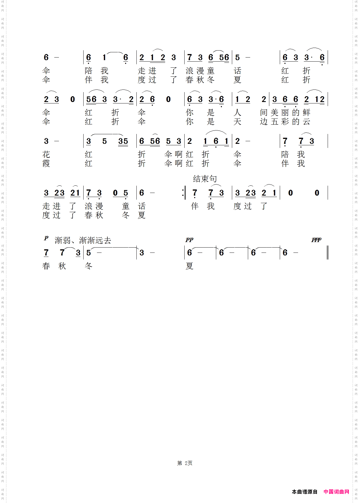 红折伞-紫衣&江海洋版