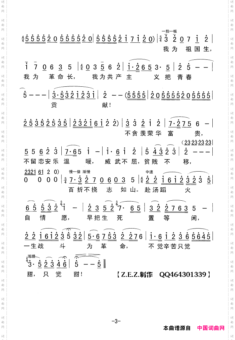 我为共产主义把青春贡献