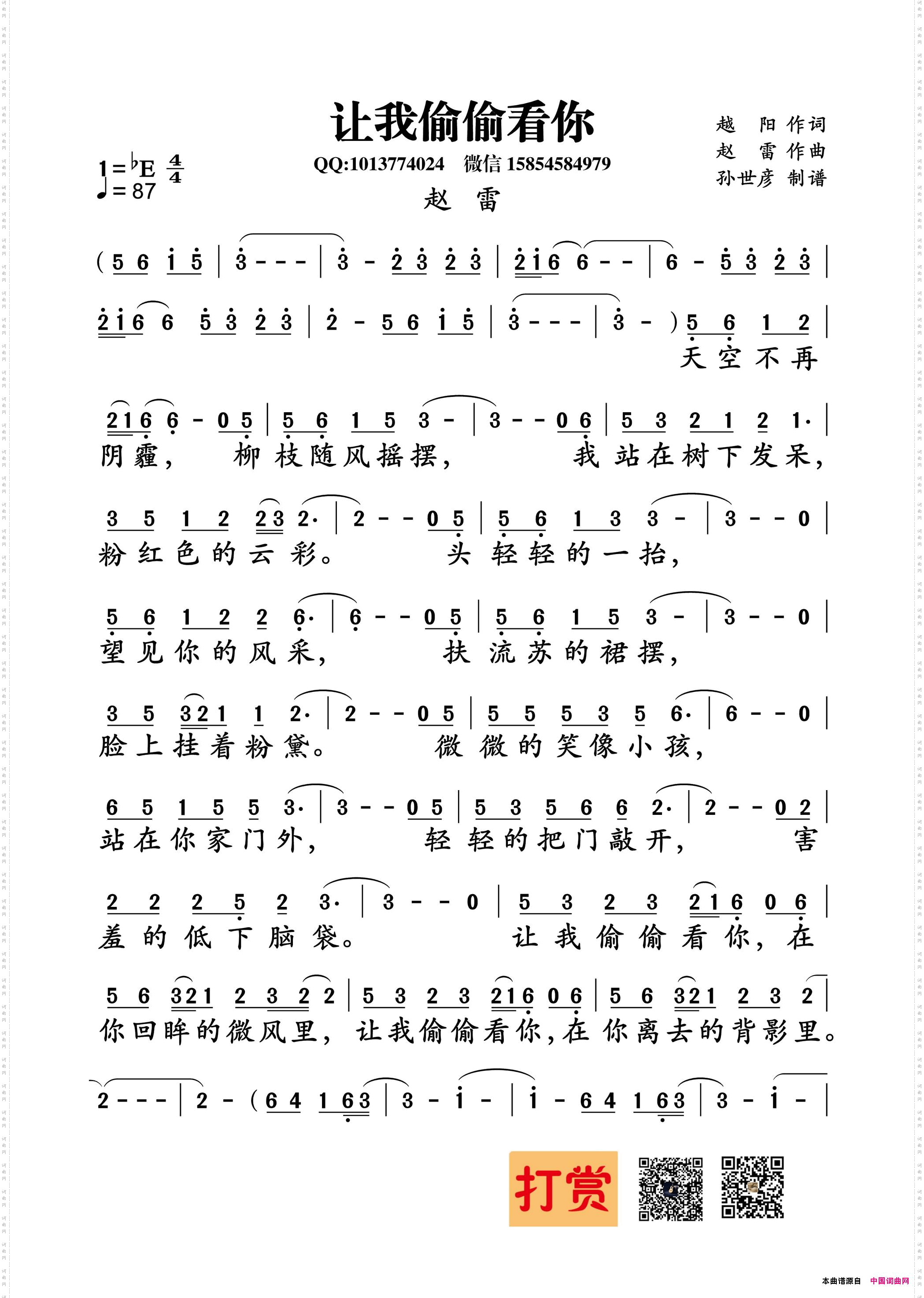 让我偷偷看你