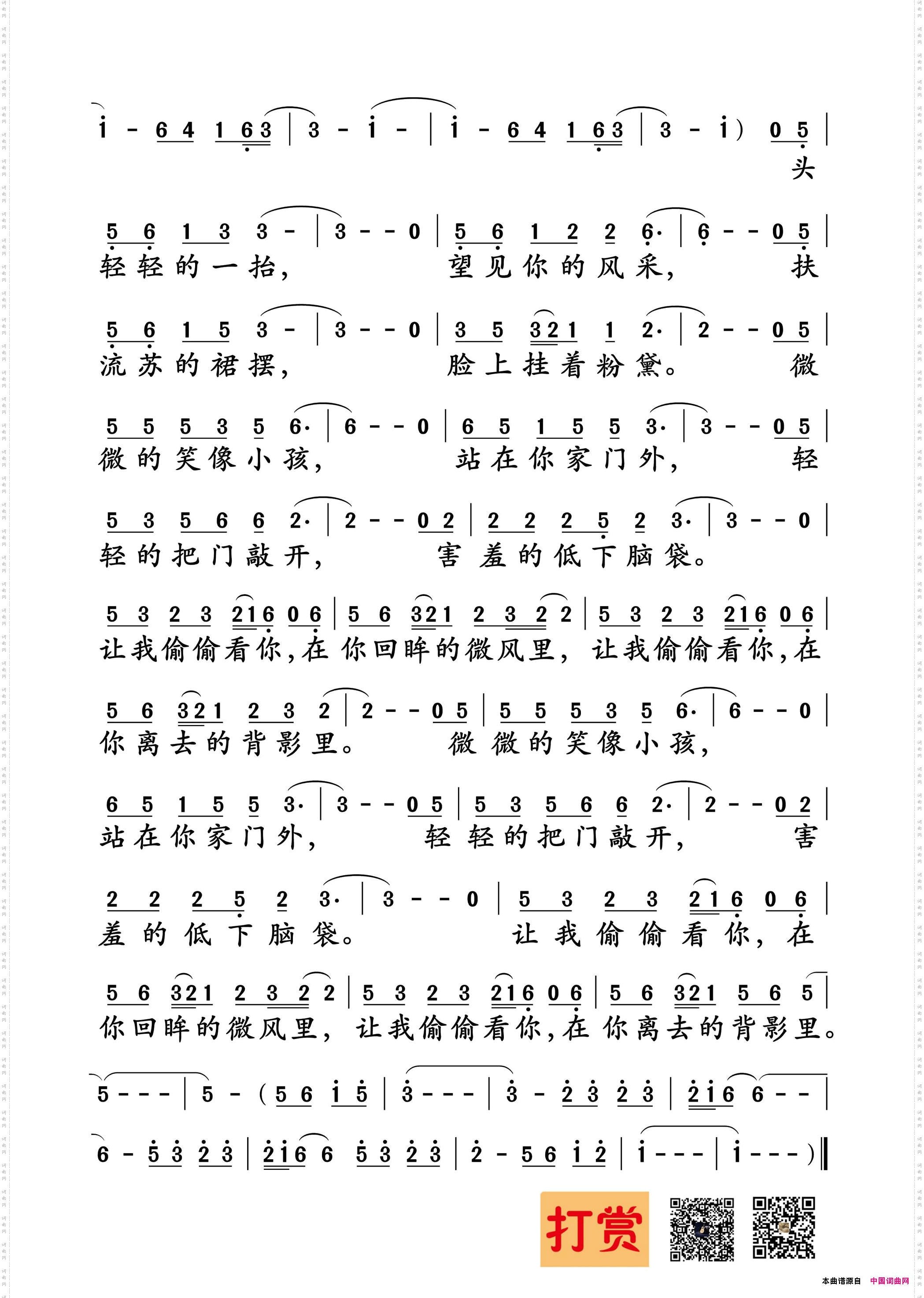 让我偷偷看你