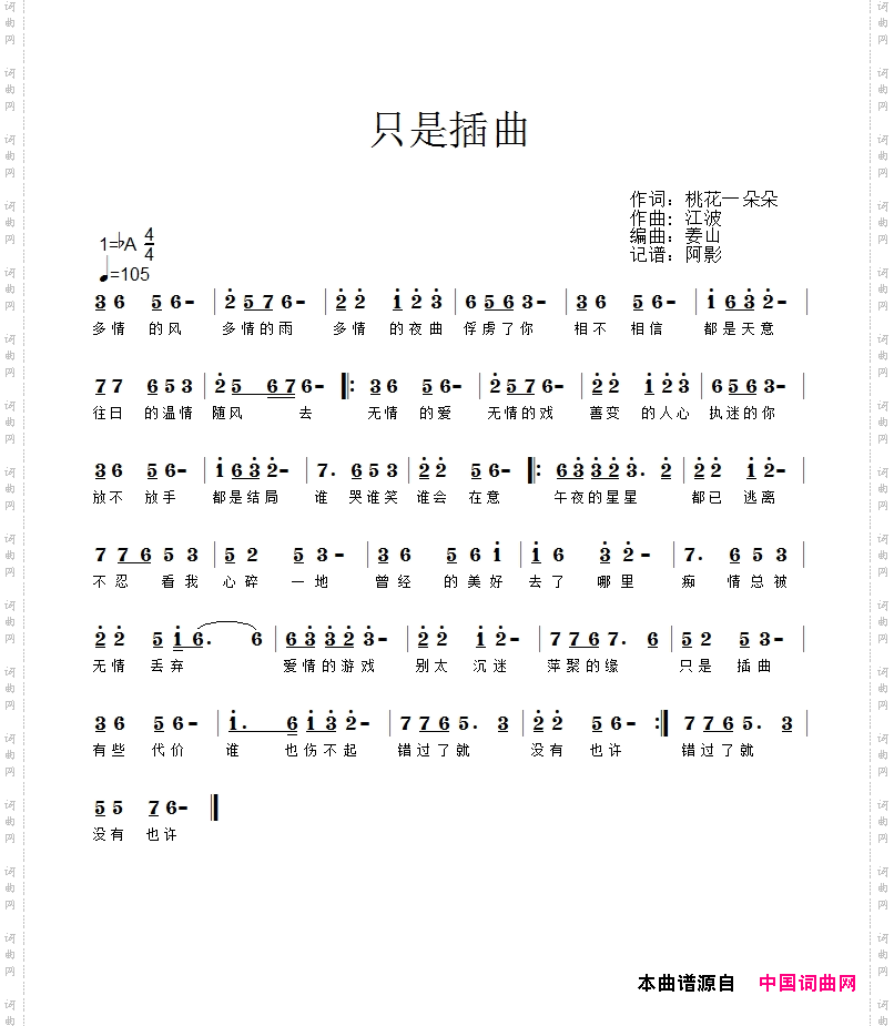 只是插曲