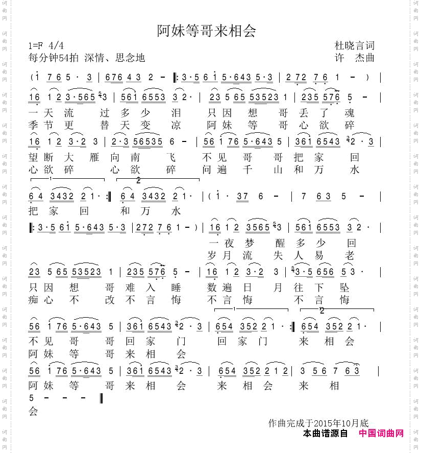 阿妹等哥来相会