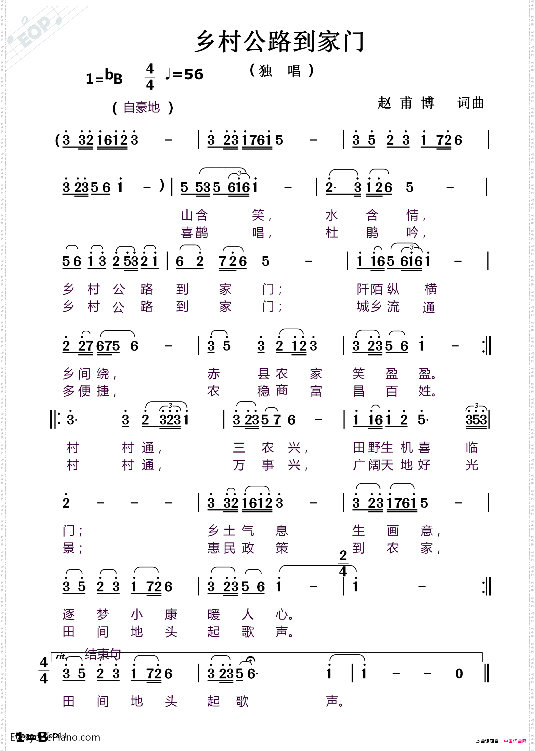 乡村公路到家门