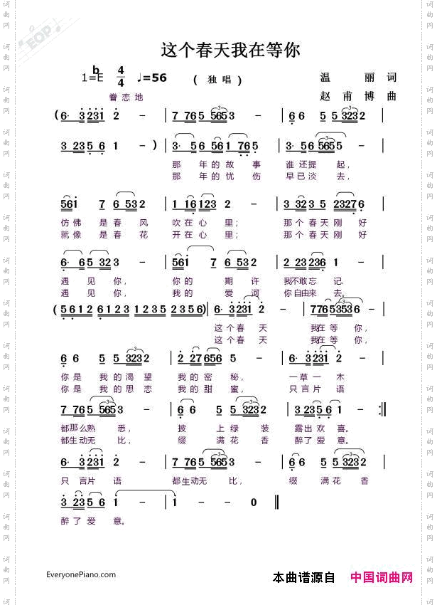 这个春天我在等你