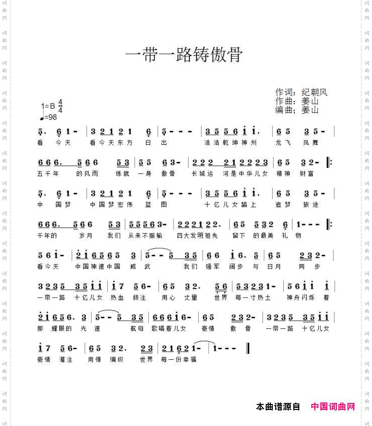 一带一路铸傲骨