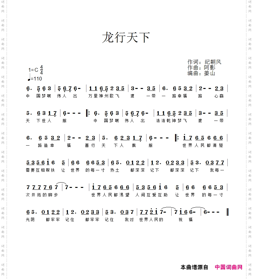 龙行天下